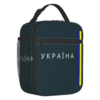 Ucrânia Listra Bandeira De Almoço Isolados Sacola Para As Mulheres Ucraniano Orgulho Geladeira Portátil Térmica Caixa De Bento Exterior Acampamento De Viagens